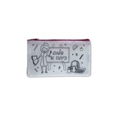 קלמר לצביעה - שלום כיתה א'