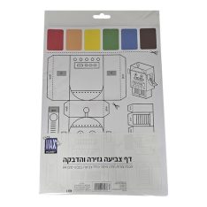 דף צביעה גזירה והדבקה- הכנת צורות תלת מיימד