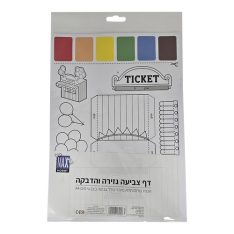 דף צביעה גזירה והדבקה- הכנת צורות תלת מיימד