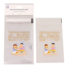 מארז שקיות צלופן מעוצבת - שבת שלום