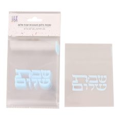קיות צלופן מעוצבת שבת שלום