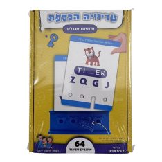 משחק טרויה - אנגלית מפתח