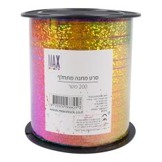סרט מתנה מתחלף