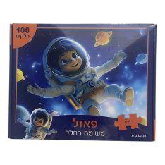 פאזל 100 חלקים