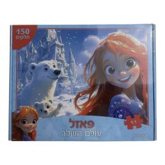 פאזל 150 חלקים