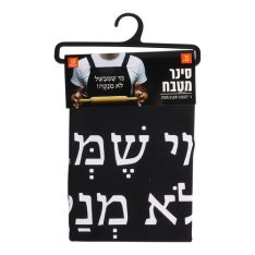 סינר למטבח