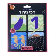 ערכת גירוד - מספרים + עיפרון
