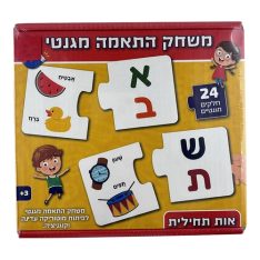 פאזל התאמה מגנטי - אותיות