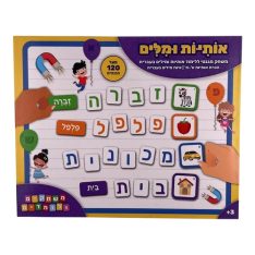 קופסאת מגנטים לימודית - אותיות בעברית