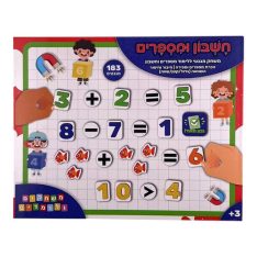 קופסאת מגנטים לימודית - מספרים וחשבון