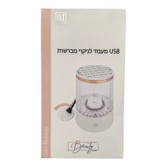 מעמד לניקוי מברשות