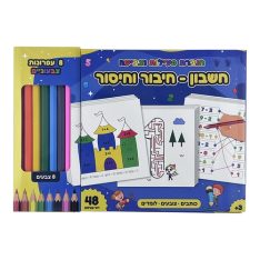 ערכת צביעה- תרגילי חיבור