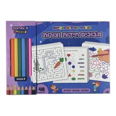 ערכת צביעה- מבוכים וצורות
