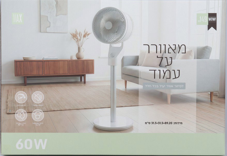 מאוורר על עמוד