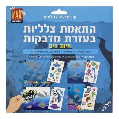 ערכת יצירה התאמת מדבקות - חיות הים