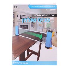רשת מתכננת לשולחן טניס