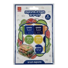 חוברת מדבקות כריך - בנים