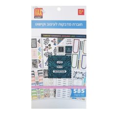 חוברת מדבקות לעיצוב וקישוט