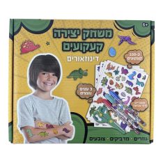 משחק קופסא קעקועים עם עטים גליטר לקישוט - דינוזאורים