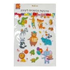 מארז מדבקות ליצירה