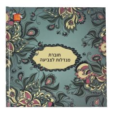 חוברת צביעה ופעילות לילדים - עולם הג'ונגל