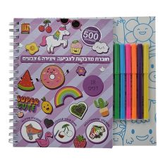 חוברת מדבקות לצביעה ויצירה