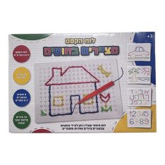 לוח הקסם - מציירים בחוטים - אותיות ומספרים