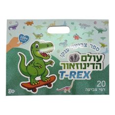 ספר צביעה ענק עם מדבקות