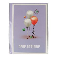 כרטיס ברכה - יום הולדת