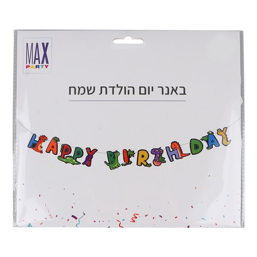 באנר - יום הולדת שמח