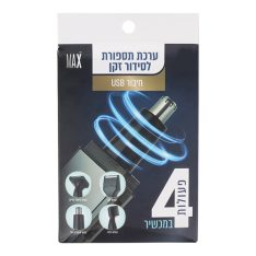 ערכת תספורת לסידור זקן