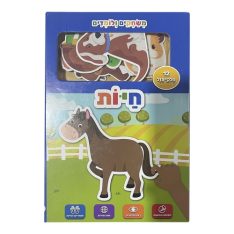 משחקים ולומדים - ספר פאזל