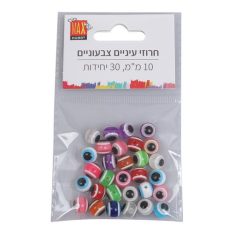 מארז חרוזי עיניים