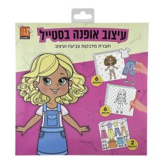 חוברת עיצוב אופנה - הדבקה וצביעה