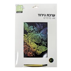 ערכת גירוד - פרפרים