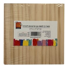 זוג לוחות עץ מרובעים ליצירה