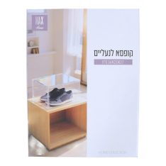 קופסא לנעליים