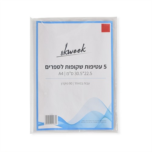 מארז עטיפות לספרים
