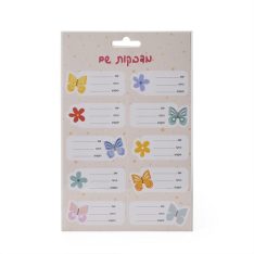 מדבקות שם לתלמיד - פרפרים