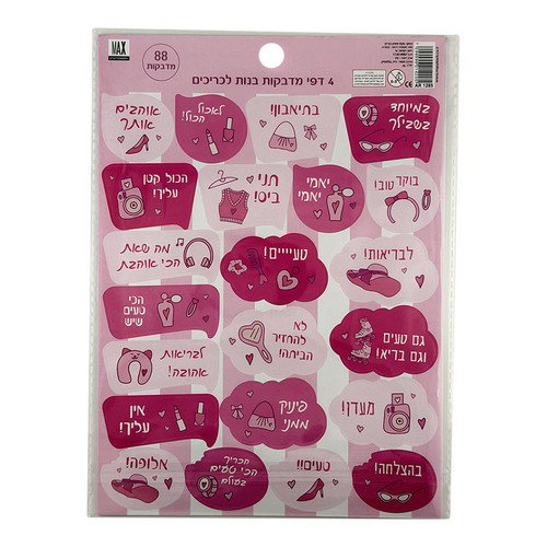 מארז מדבקות שם למחברת