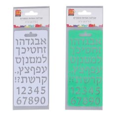 שבלונה אותיות מספרים