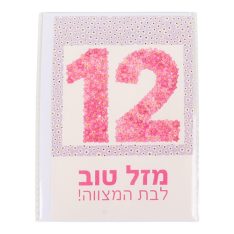 כרטיס ברכה עם מעטפה