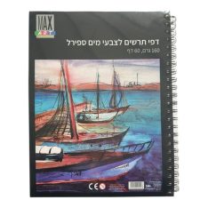 דפי תרשים לצבעי מים - ספר