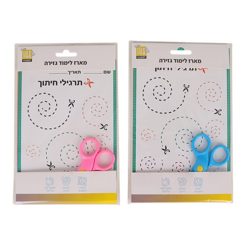מארז לימוד גזירה