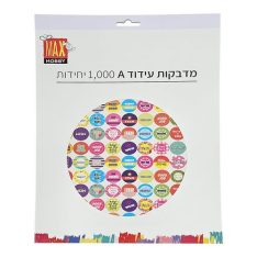 מארז מדבקות עידוד