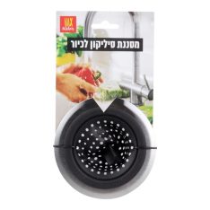 מסננת סיליקון לכיור