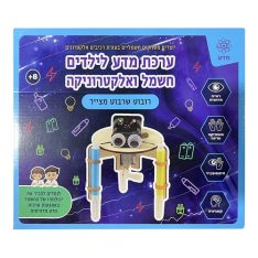ערכת מדע - חשמל - רובוט מצייר