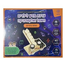 ערכת מדע - חשמל - תותח כדורים
