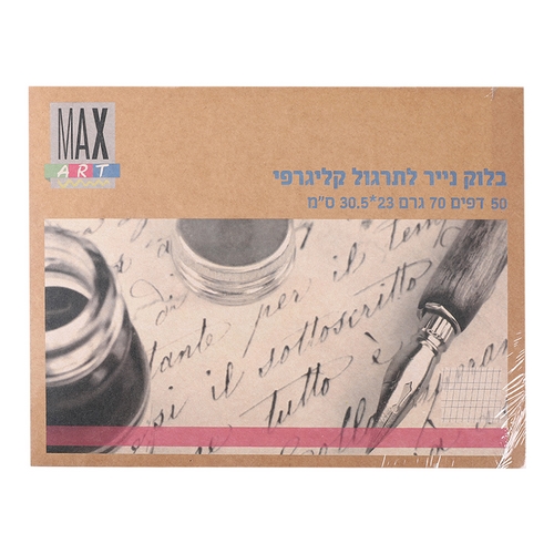 בלוק נייר לתרגול קליגרפי
