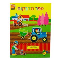 ספר מדבקות